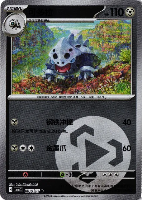Lairon Gem Pack Vol. 6 06-01/07 Vorderseite